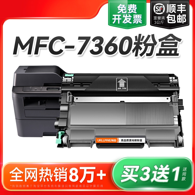 适用兄弟7360粉盒 兄弟mfc-7360硒鼓碳粉Brother打印机墨粉盒 兄弟粉盒墨碳粉TN2225 DR2250鼓架硒鼓墨粉裕品
