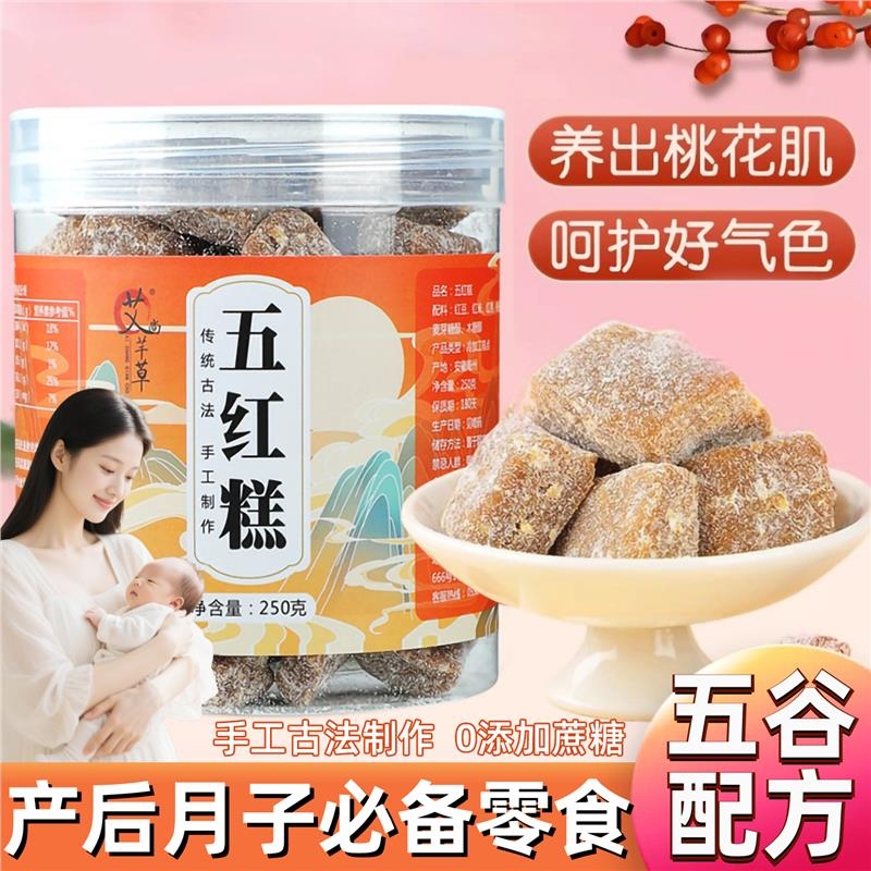 五红汤玫瑰瓶装红枣孕妇小剖腹产红米玫瑰木糖醇红枣营养