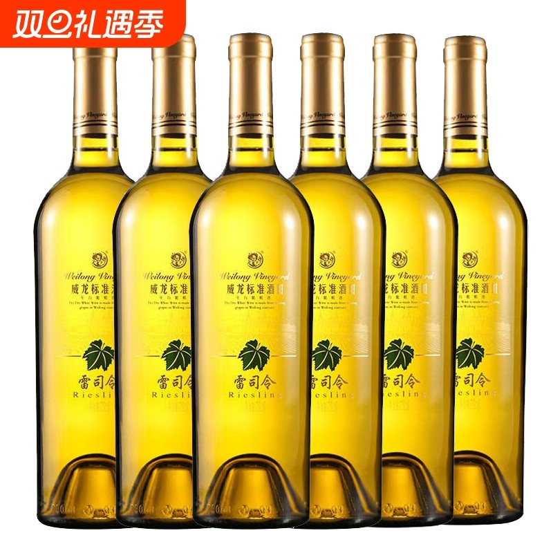威龙标准干型干白葡萄酒 雷司令 12度750ml*2瓶/6瓶 整