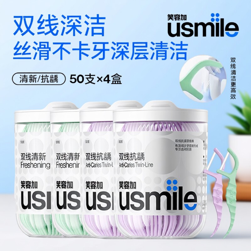 笑容加usmile牙线成人双线牙线棒家用薄荷便携装牙签棒包装剔牙
