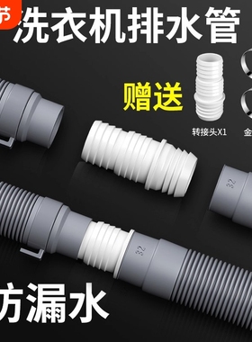 洗衣机排水管延长管出水下水管半自动全自动洗衣机加长管延长软管