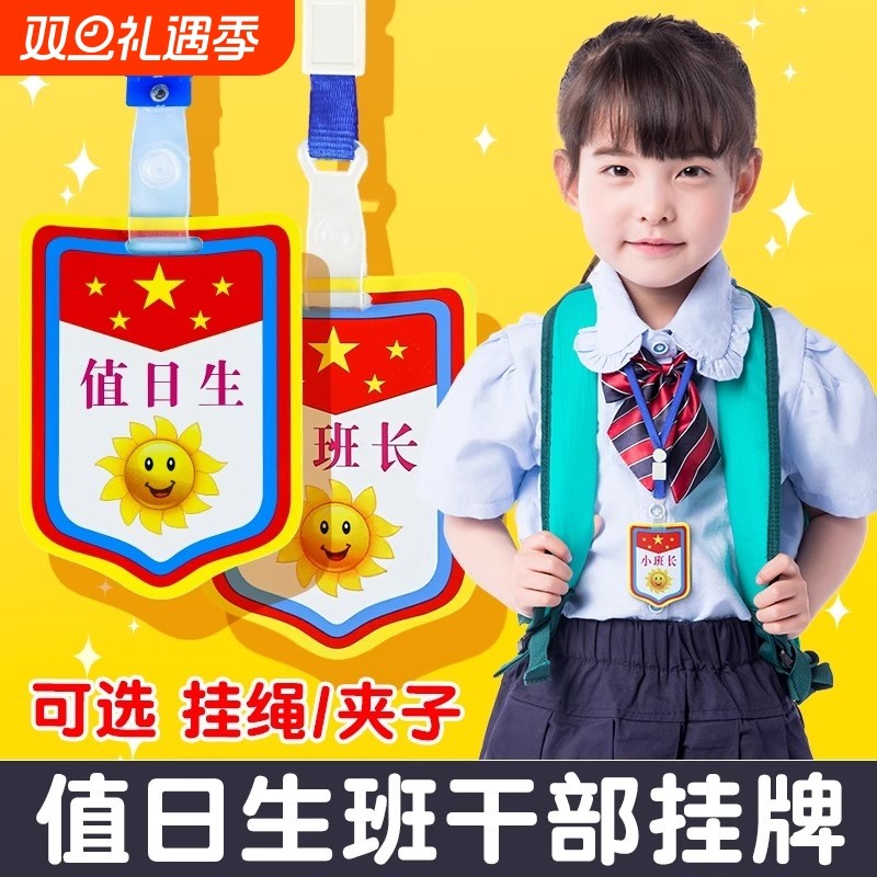 ▶新款小学生班干部徽章！