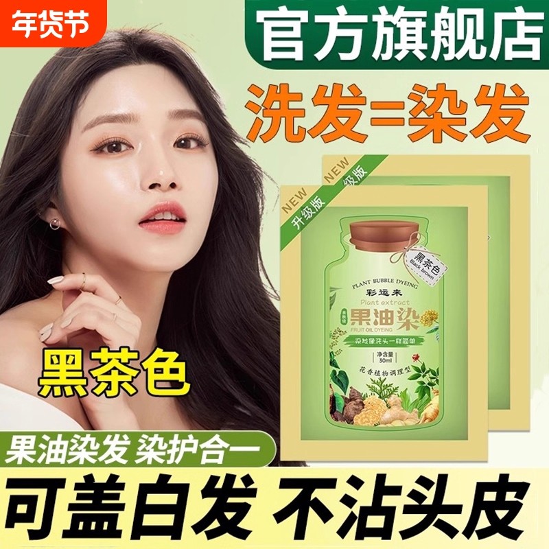 同仁堂纯植物泡泡染发剂染膏小袋装遮盖白发老年人一洗遮白发正品