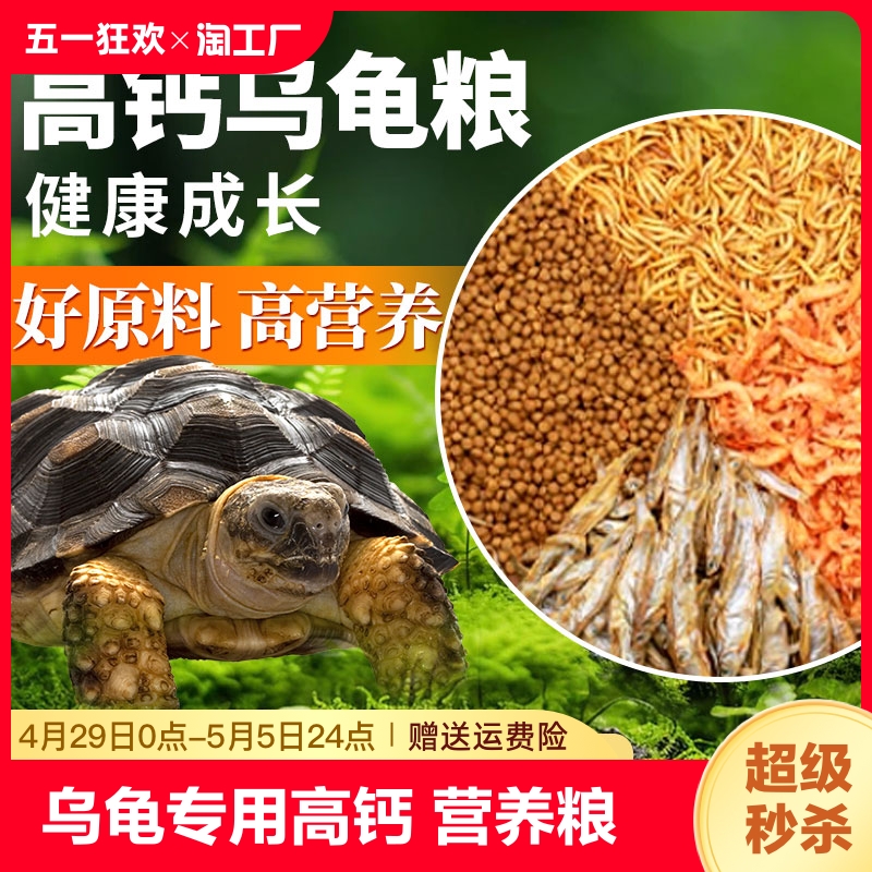 小乌龟饲料龟龟粮鱼干虾干幼龟巴西龟草龟龟料颗粒专用食物粮补钙