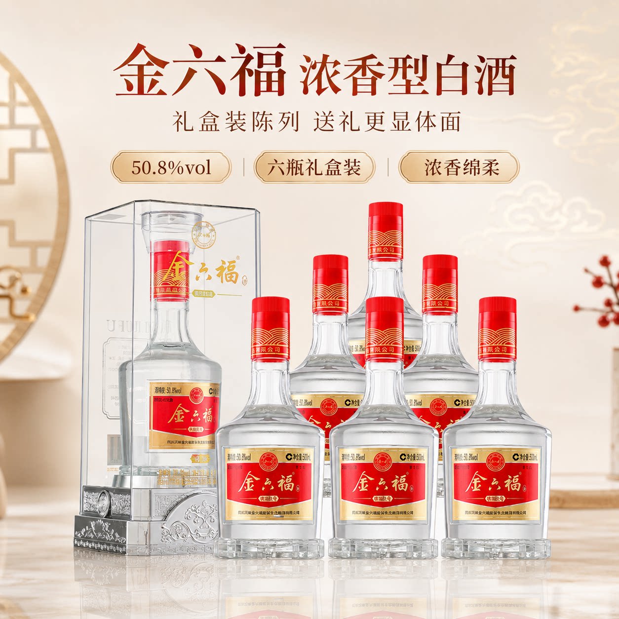 金六福50.8度兼香型白酒优级酒纯粮食酒高度白酒礼盒装送礼多规格