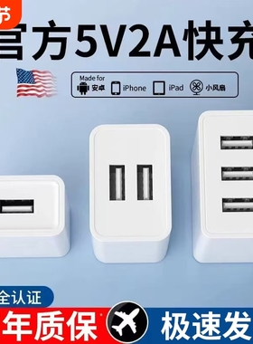 5v2a充电头安全USB插头通用1a单头多孔10w双口5W快充数据线适用苹果华为小米红米电源适配器安卓手机充电器