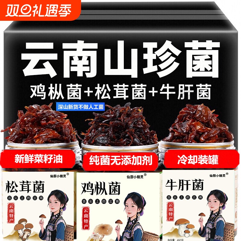 云南特产油鸡枞菌松茸菌牛肝菌即食香辣小吃香菇酱下饭菜拌饭拌面