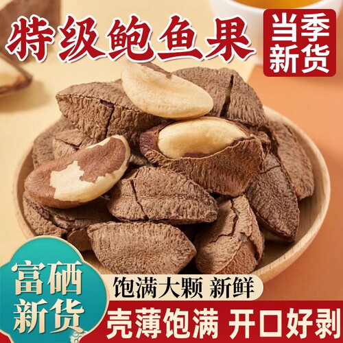 新货鲍鱼果特大颗粒新疆坚干果沙漠果零食孕妇食品年货特产原味
