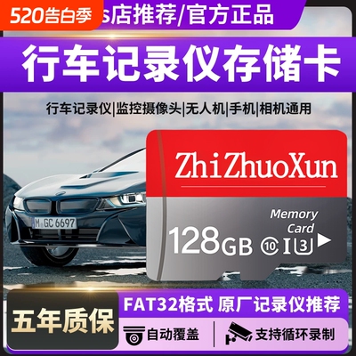 行车记录仪专用内存卡128G汽车存储卡64g高速TF小卡FAT32格式车载