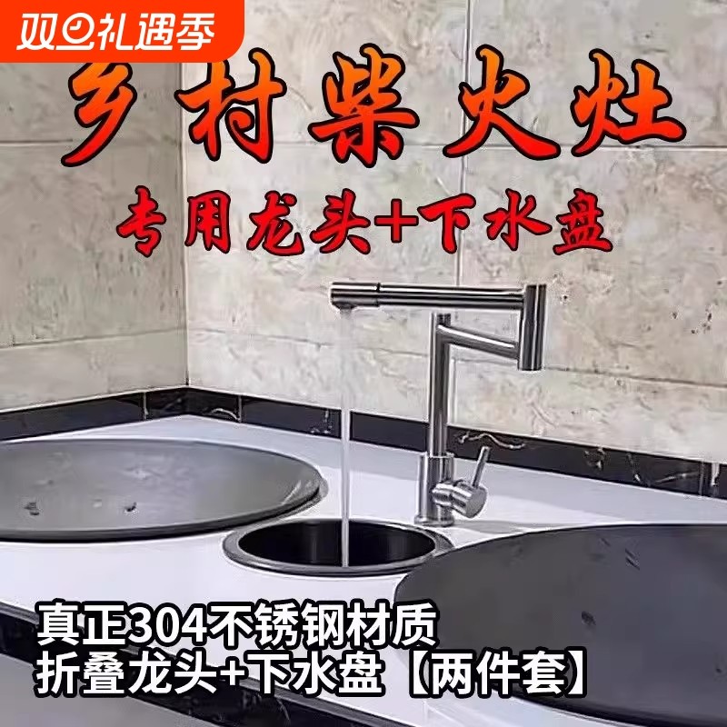 柴火灶专用下水槽热水锅伸缩万向折叠水龙头挡风门柴火灶配件套餐