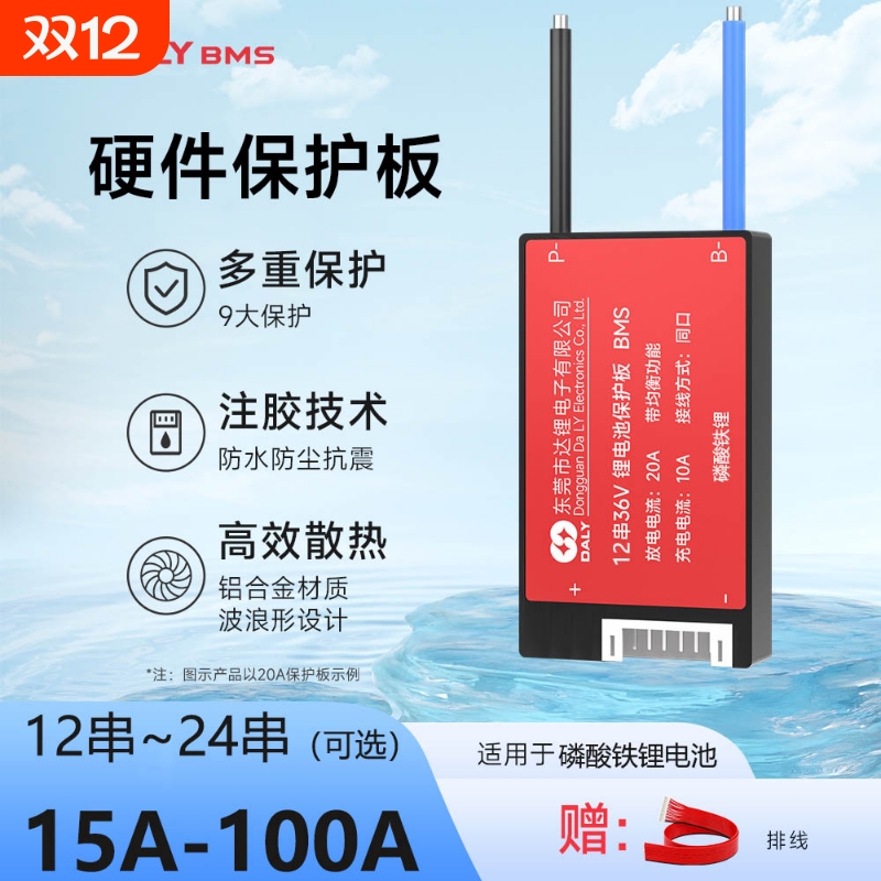 保护板36V锂电池保护板DALYBMS