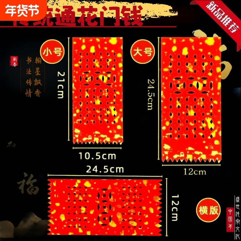 新春传统门贴2026马年利是钱过年大门贴纸红色挂钱吊钱通花横版,节庆用品/礼品,对联,淘宝优惠券,粉丝福利购,淘宝优惠卷