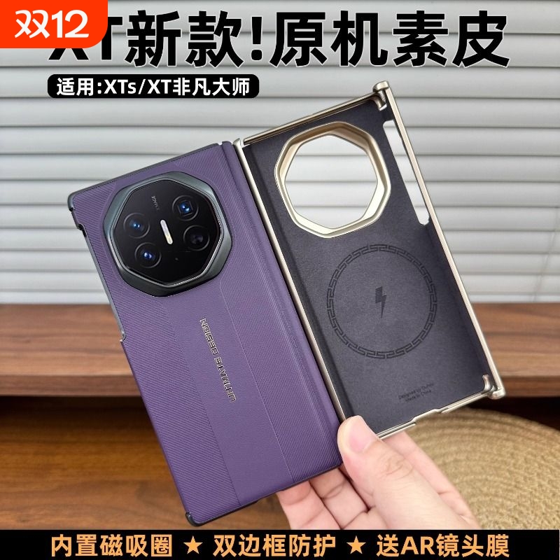 适用华为MateXTs手机壳新款中轴保护MateXT非凡大师保护套三折叠屏XTs超薄全包磁吸素皮高端商务防摔原厂皮壳