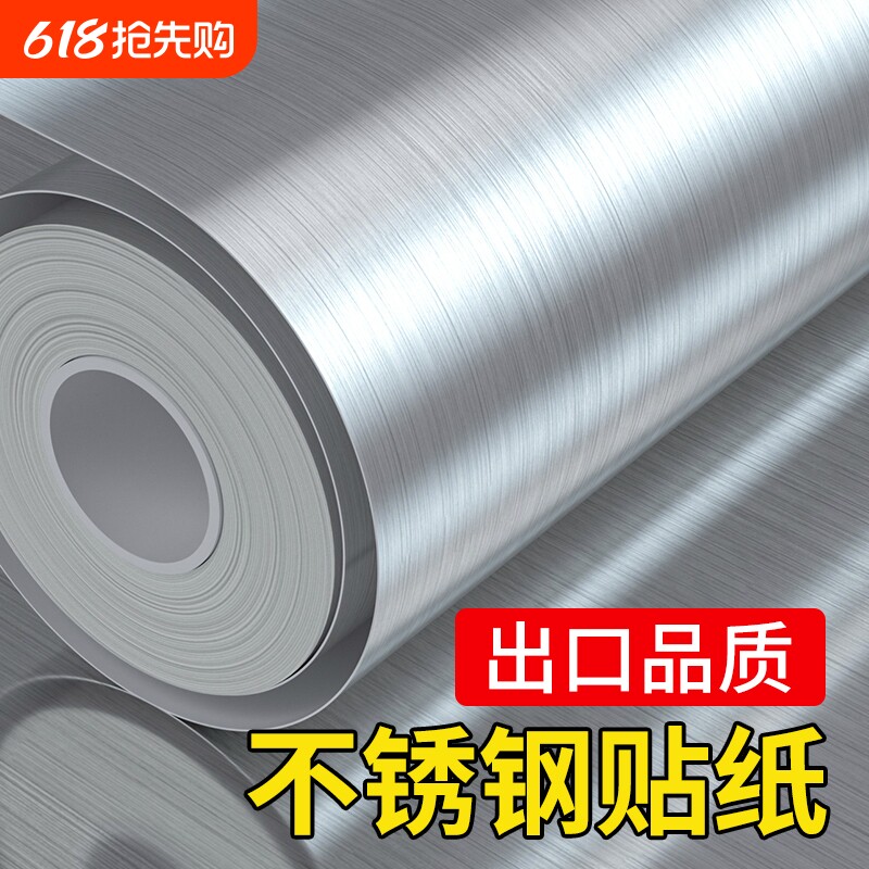 特厚不锈钢贴纸金属贴膜银色金色拉丝防水防潮冰箱电梯门橱柜翻新