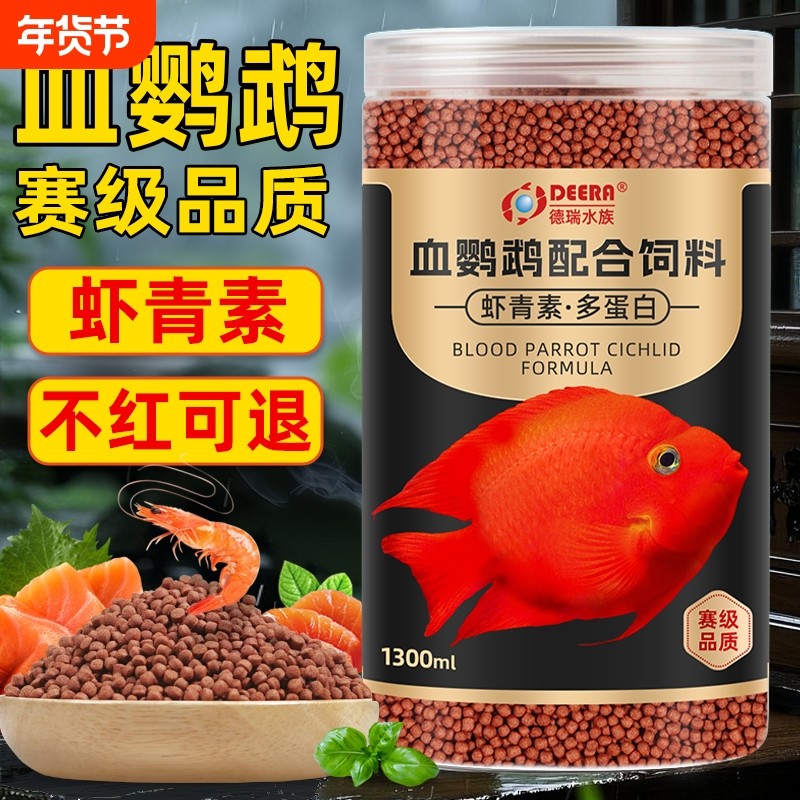 鱼粮血鹦鹉鱼饲料血红鹦鹉鱼发财鱼通用鱼食小颗粒热带鱼专用鱼料,宠物/宠物食品及用品,观赏鱼饲料,淘宝优惠券,粉丝福利购,淘宝优惠卷