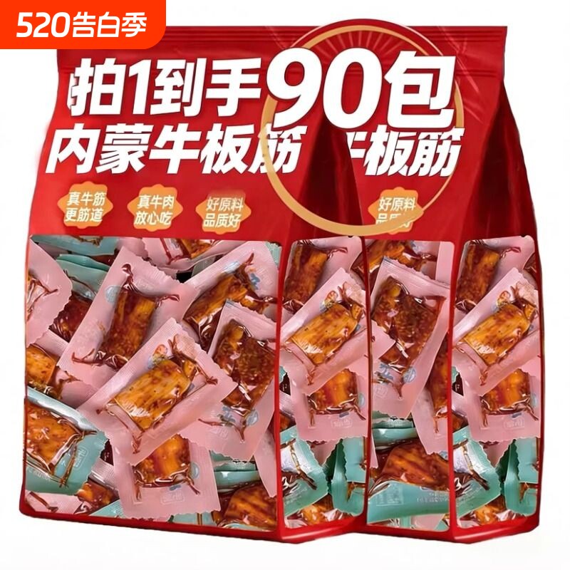 内蒙古大片牛板筋小包装正宗小吃解馋年货休闲牛肉蹄筋零食品即食