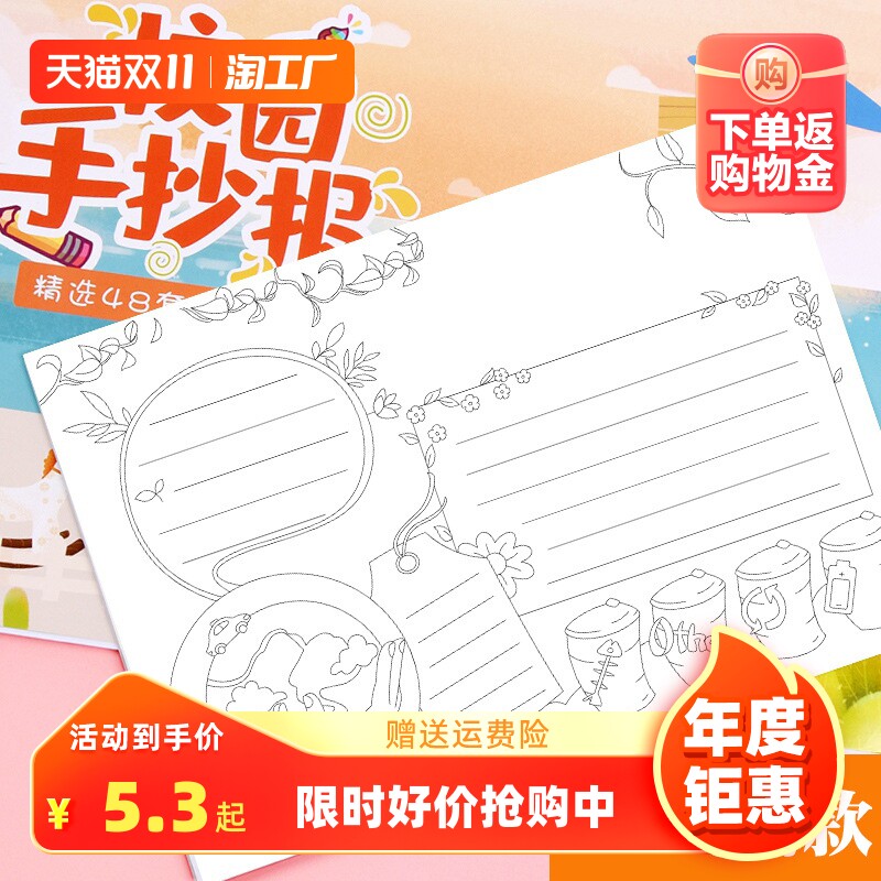 镂空手抄报a3a4模板大全8k素材专用纸半成品一年级二年级小学生校园绘画卡纸初中生线稿教师节日主题手工学习属于什么档次？