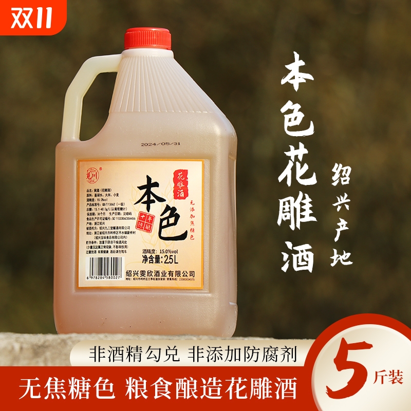 零添加绍兴产黄酒十年陈5斤桶装无焦糖色花雕手工本色干型酿酒