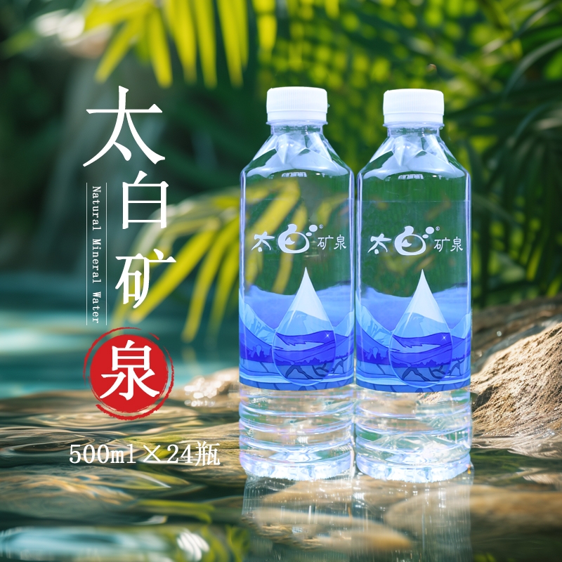 太白天然矿泉水500ml*24瓶/箱