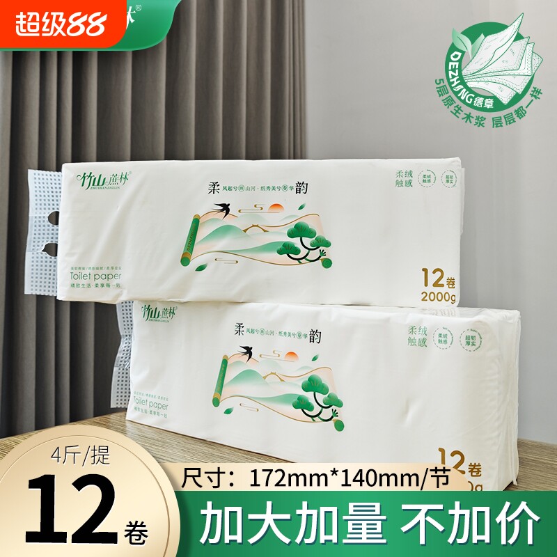竹山蔗林卫生纸卷纸家用实惠装纸巾无芯卷筒纸卫生间厕所厕纸6005