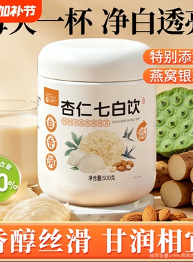 杏仁七白饮官方旗舰店女性养生臻白饮南杏仁百合粉营养早餐七白粉