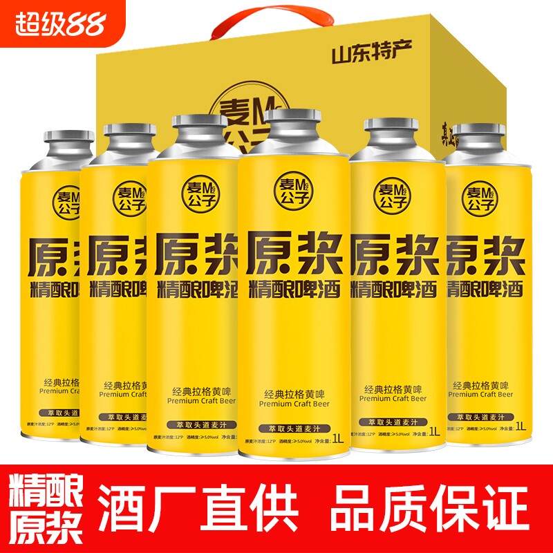山东青岛特产精酿原浆啤酒1L大桶装整箱礼盒装全麦国产高浓度扎啤