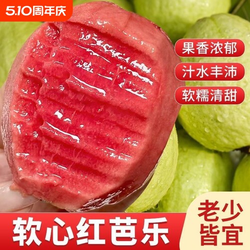 香软甜广西软心红心番石榴新鲜水果香软芭乐红软糯树上熟年货节