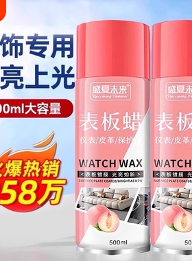 表板蜡汽车专用内饰清洁剂带香味皮革上光保养免洗深度修复翻新剂