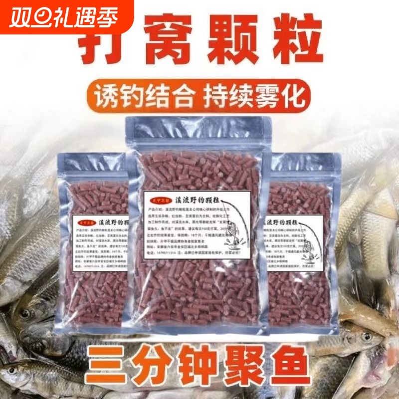 溪流钓渔具四季野钓颗粒腥香垂钓打窝料溪哥溪流打窝颗粒鱼饵诱料
