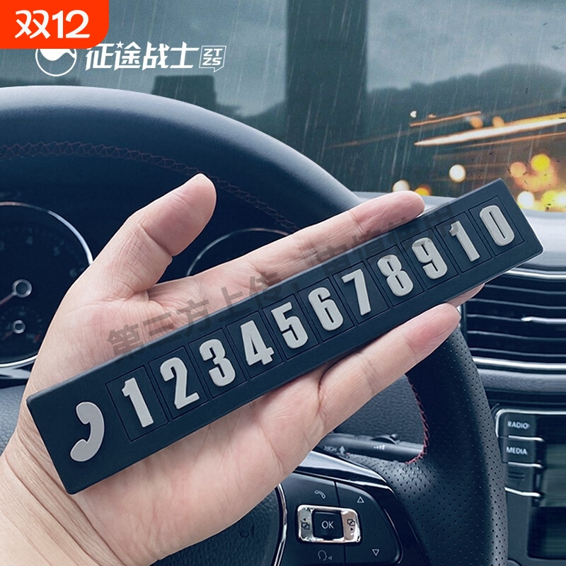 挪车电话牌临时停车号码卡免粘贴简约汽车上载2025新款手机移车牌