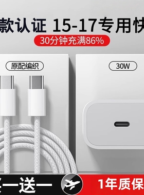 适用苹果充电器头45WPD双口iPhone15/16/17快充头14手机20数据线30w插头二合一typec双多口原套装11XR冲iPad