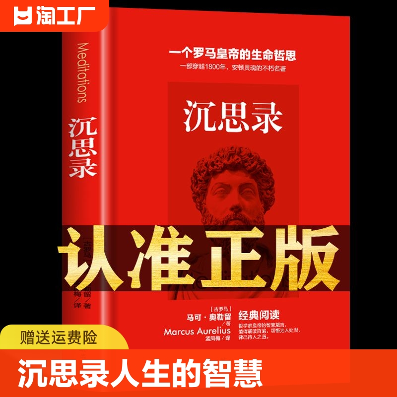 正版速发图解沉思录彩色插图马克奥勒留原著外国哲学世界名著为人处世智慧人生哲学西方哲学梁实秋道德情操论籍cys