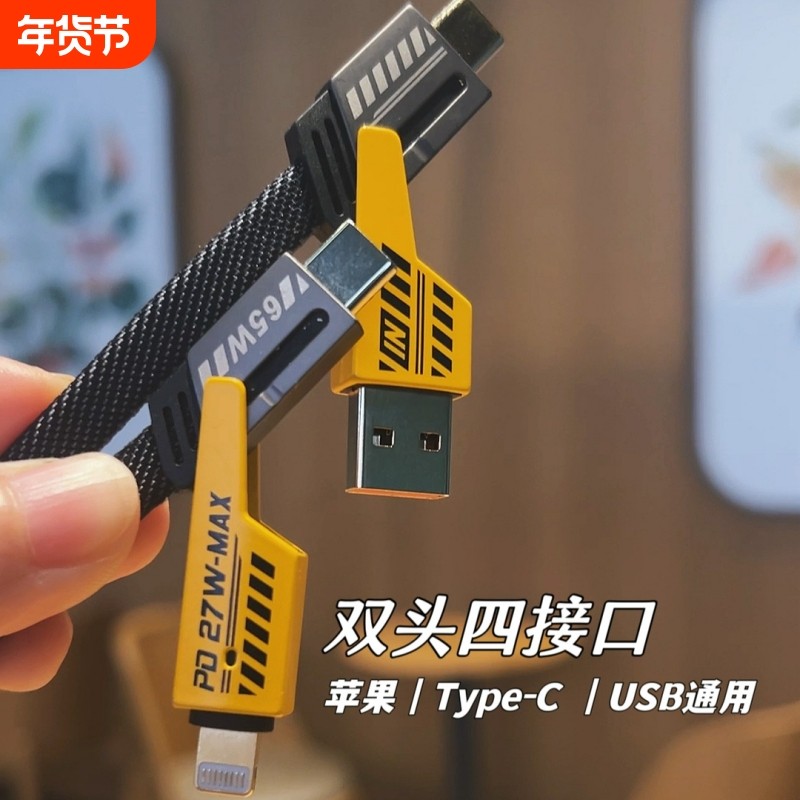 四合一机甲数据线充电线pd27wtypec65w多功能华为适用于iphone15/15适用手机mate60二拖二超级快充线数显接口,3C数码配件,手机数据线,淘宝优惠券,粉丝福利购,淘宝优惠卷