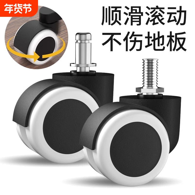 万向轮转椅办公椅轮子座椅滑轮电竞椅滚轮轱辘老板电脑椅配件椅子