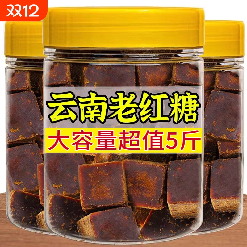 云南黑红糖块纯正甘蔗糖手工正宗古法土老红糖批发月子姨妈食用