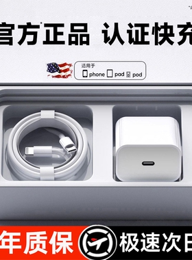 【正品认证】【45W快充】适用苹果17充电器头iphone16手机15promax插头14原PD数据线13装12ipad一套11冲
