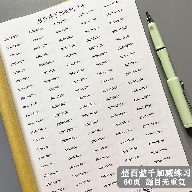 二年级下数学整百整千加减练习算术薄60页(6000题)