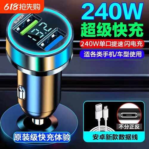 畅销爆款超级快充120W车载充电器
