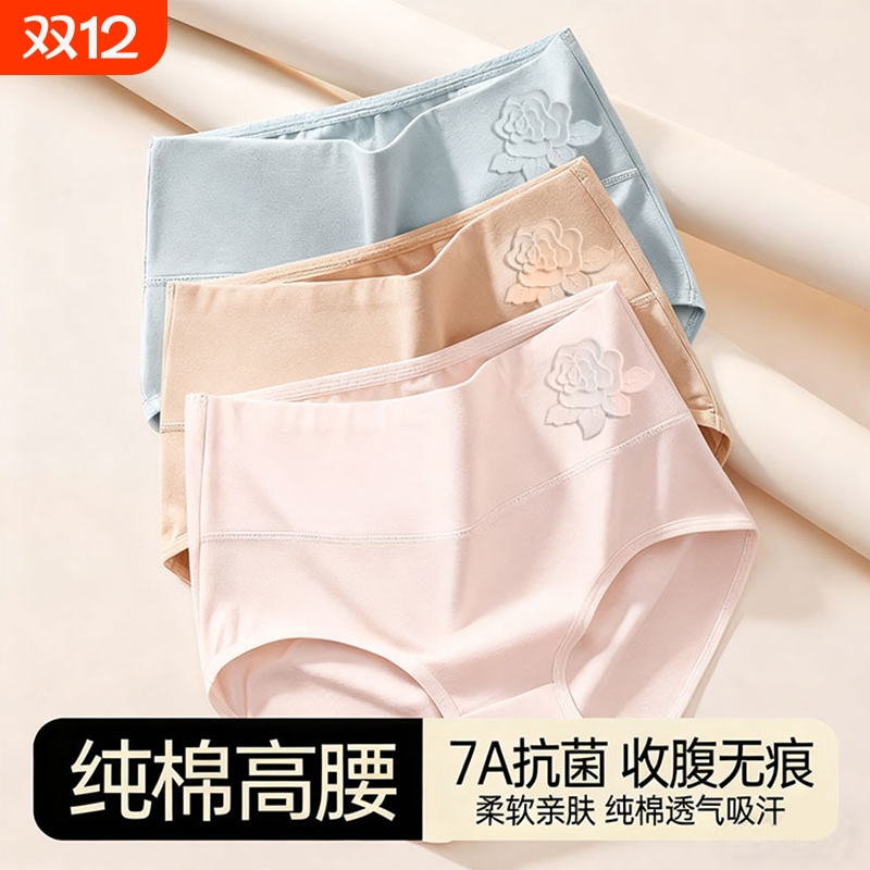 高腰纯棉女士内裤女大码女学生韩版收腹暖宫抗菌压花短裤头透气女