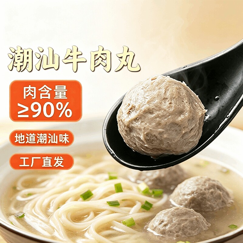 【牛魔王】潮汕牛肉丸牛筋丸火锅食材麻辣烫食材丸子关东煮必备款
