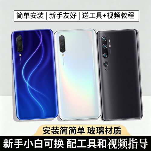 适用于小米cc9/pro后盖玻璃替换