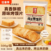 海玉烤馍片馍片馍丁馍干早餐食品烤馍馒头片酥性饼干零食原味健康