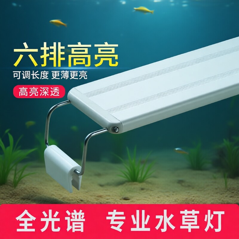 鱼缸灯水草灯水族箱LED灯 全光谱灯珠水草照明灯超亮增艳小型支架