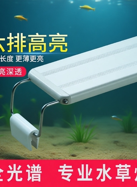 鱼缸灯水草灯水族箱LED灯 全光谱灯珠水草照明灯超亮增艳小型支架