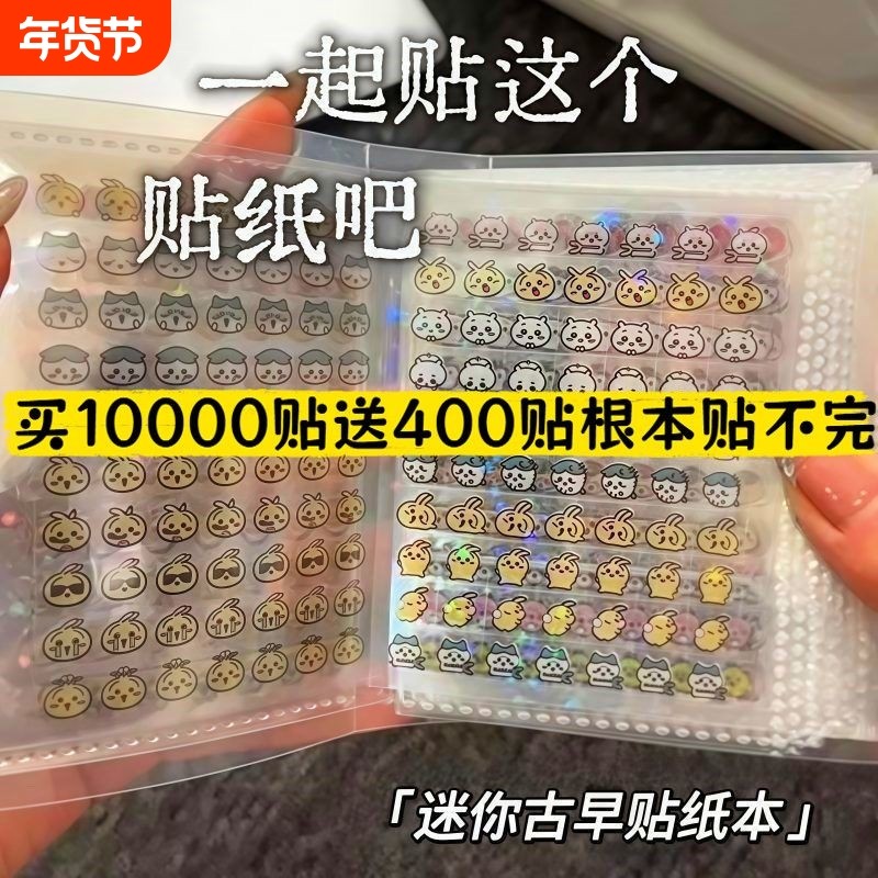 小鼻嘎贴纸本镭射星星手账装饰素材收纳册防水可爱贴画迷你美甲贴,文具电教/文化用品/商务用品,贴纸/立体贴纸,淘宝优惠券,粉丝福利购,淘宝优惠卷