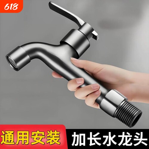 加长洗衣机水龙头自动止水阀水嘴快开防脱落卫生间拖把池4分通用