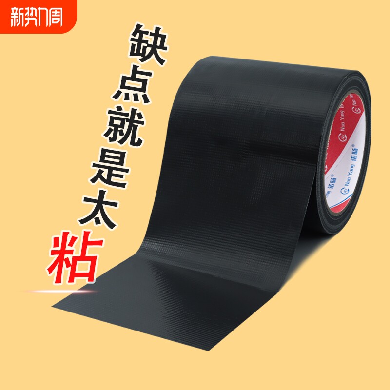 加宽胶布单面黑色布基封窗户防风挡风门缝密封胶带沙发皮革无痕不留痕