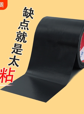 加宽胶布单面黑色布基封窗户防风挡风门缝密封胶带沙发皮革无痕不留痕破洞补丁电动车坐垫修复补洞强力黑胶布
