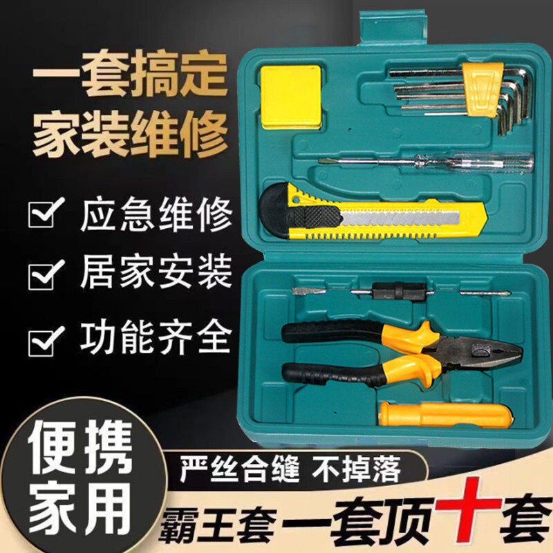 家用工具箱多功能五金工具套装家庭维修组合工具螺丝刀全套家车用