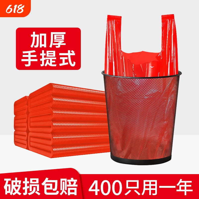 垃圾袋家用实惠装红色加厚手提批发大号背心式结婚厨房专用一次性